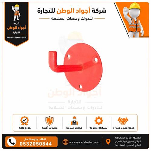 6kg Carbon Dioxide Fire Extinguisher Bracket - علاقة تثبيت طفاية ثاني أكسيد الكربون 6 كجم
