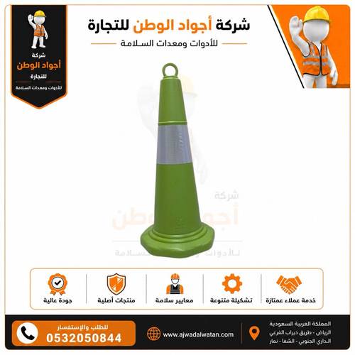 اقماع مرورية عاكسة 1 متر اخضر فاتح (فستقي)
