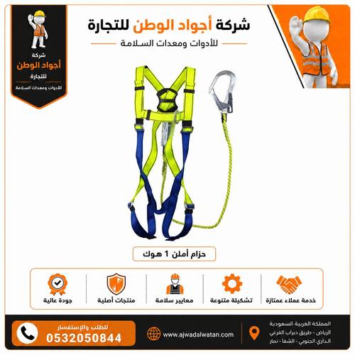 حزام سلامة صيني 1 خطاف