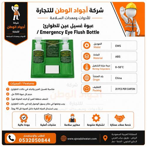 اي ووش غسيل عيون علبتين