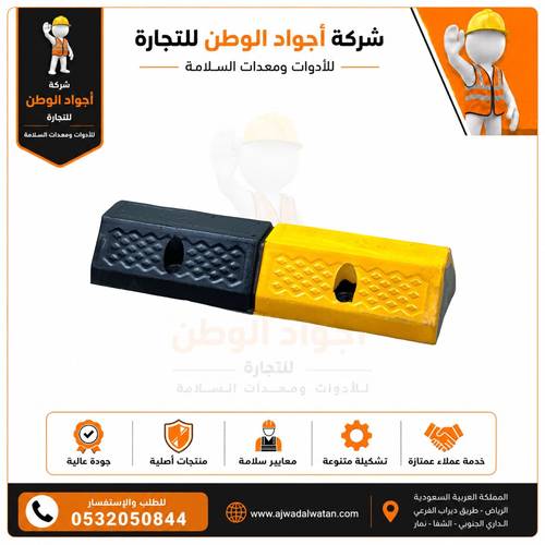 مصد ربل مواقف سيارات 50 سم