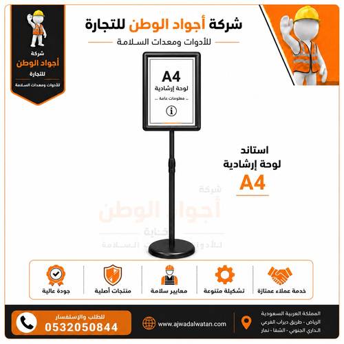 استاند لوحة ارشادية اسود مقاس A4 - حامل اعلانات أنيق وعملي