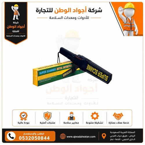جهاز تفتيش كاشف المعادن فائق مع صوت وهزاز