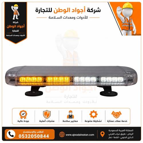 سفتي سيارات سقف 55 سم مغناطيس اصفر ابيض
