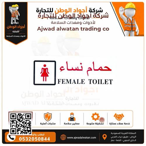 ملصق حمام نساء 10x30 سم