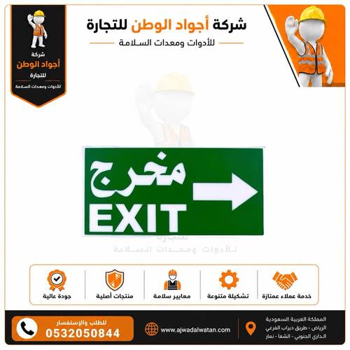لوحة إرشادية مخرج يمين بلاستيك مقاس 15*30 سم