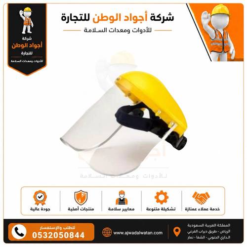 واقي وجه شفاف أصفر