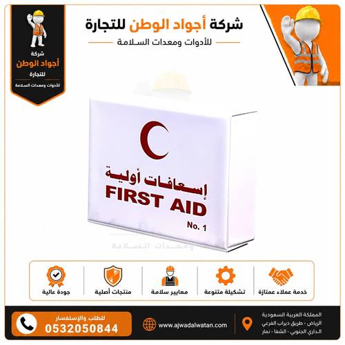 حقيبة إسعافات أولية رقم 1