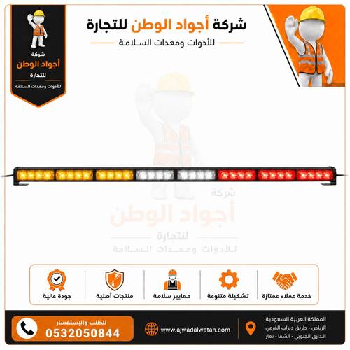 سفتي سيارات مسطرة 120 سم 8 شريحة اصفر ابيض احمر