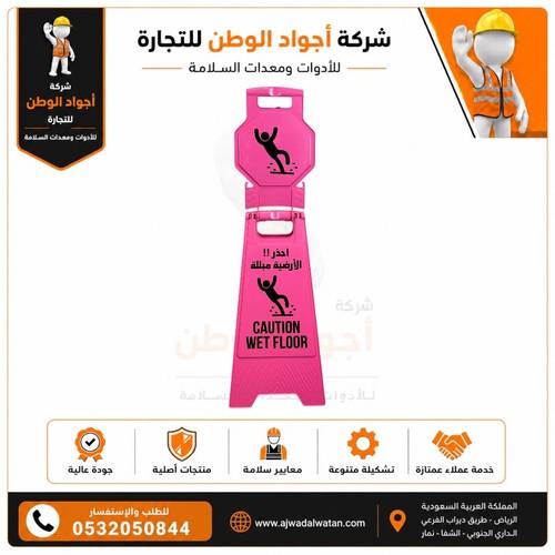 لوحة تحذيرية أرض زلقة مع لوحة إرشادية وردية