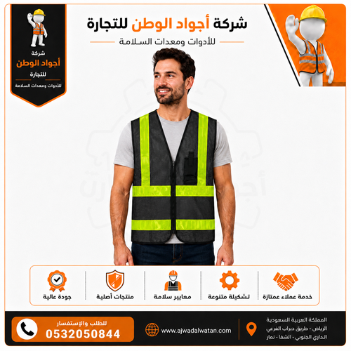 سترة سلامة عاكسة شبكية اسود 3 جيوب بسحاب 4 خط اصفر