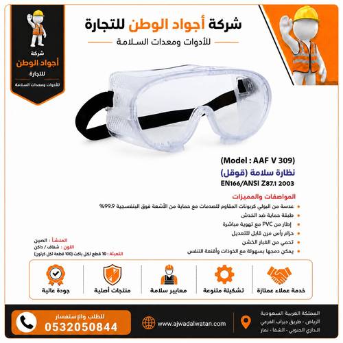 نظارة سلامة قوقل 3M شفاف