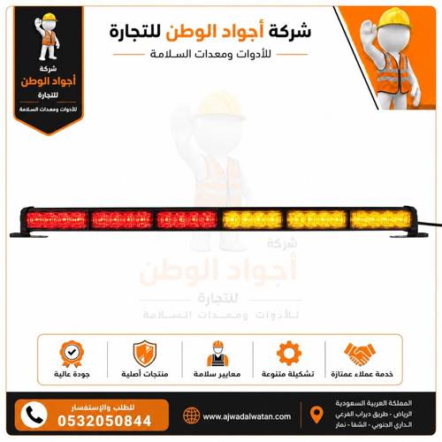 سفتي سيارات مسطرة 90 سم 6 شريحة اصفر احمر