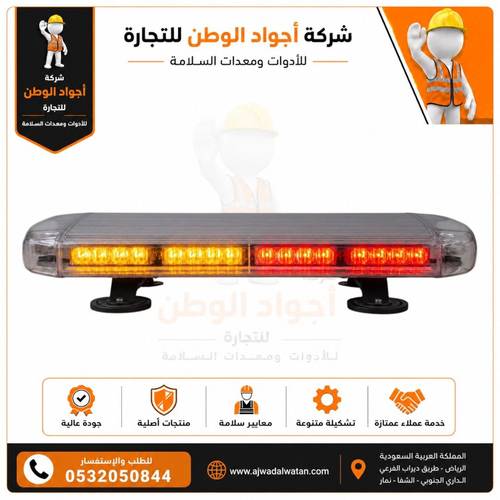 سفتي سيارات سقف 55 سم مغناطيس اصفر احمر