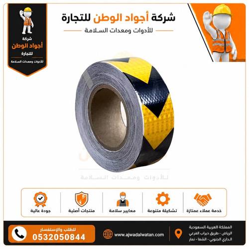 شريط أمان عاكس أسود برتقالي على شكل خلية نحل 5 سم × 25 م