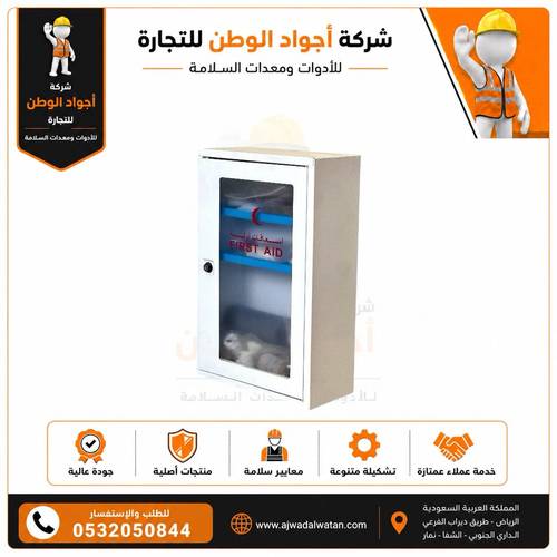 First Aid Cabinet Wall Mounted Metal Glass Door - صيدلية اسعافات أولية جدارية بباب زجاجي معدني