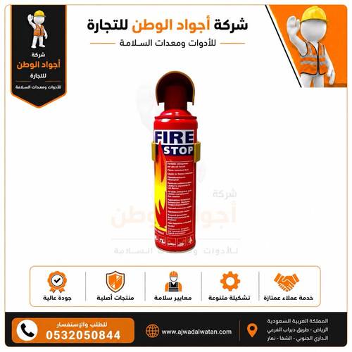 Multi-Purpose Foam Fire Extinguisher Spray - بخاخ طفاية حريق فوم متعدد الاستخدامات للسيارة والمنزل