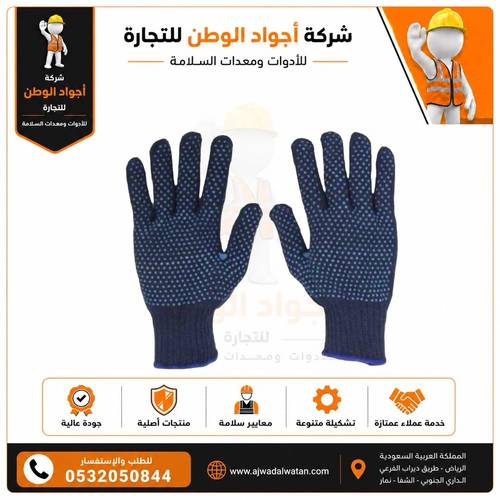 قفازات سلامة قطنية زرقاء