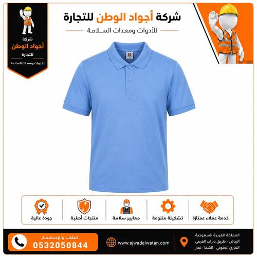 تي شيرت بولو سادة ازرق سماوي 
