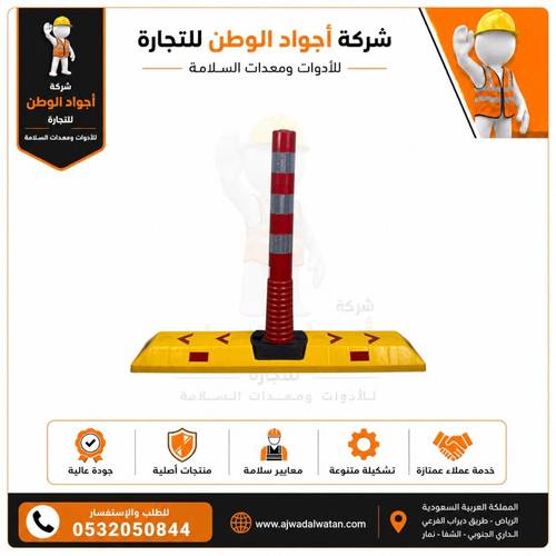 فاصل طريق عاكس سهم 1 متر ارتفاع 80 سم