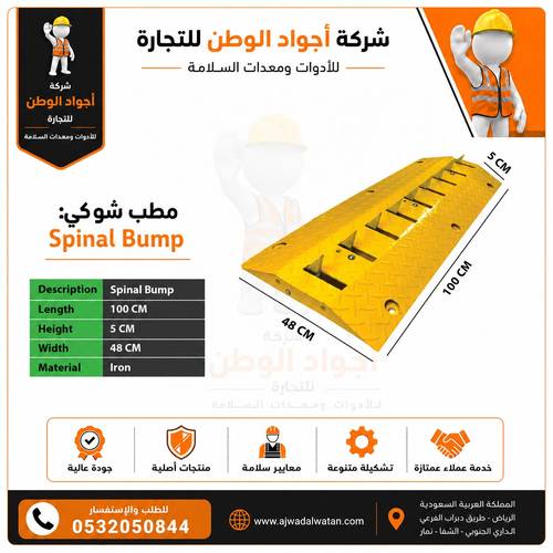 مطب شوكي حديد 1 متر