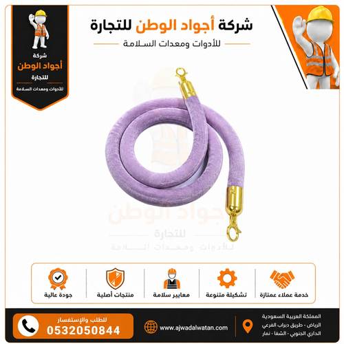 حبل حواجز تنظيم مخمل بنفسجي الخزامى بخطافات فضية/ذهبية - 1.5 متر