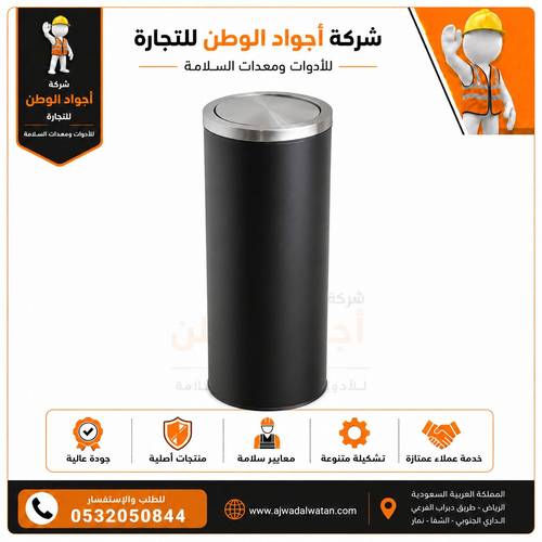 سلة مهملات اسود مطفي مع غطاء ستانلس دوار