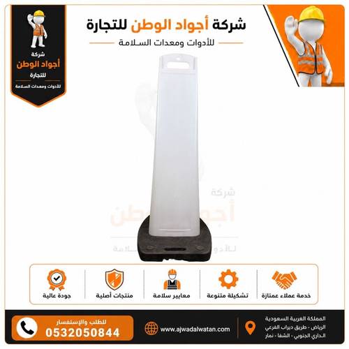 شاخص تنبيه أبيض قاعدة مطاط 120 سم
