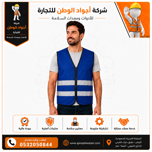 سترة سلامة ثقيل عاكس 2 خط سحاب ازرق