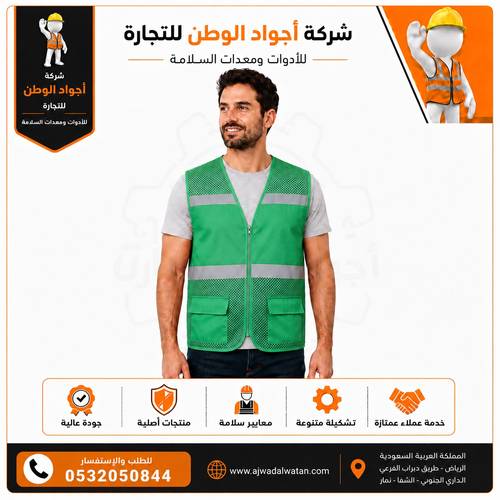 سترة سلامة 2 جيب شبك اخضر جودة عالية