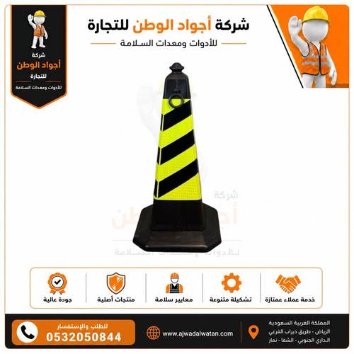 اقماع مرورية هرمية فسفوري اسود قاعدة سوداء 75 سم