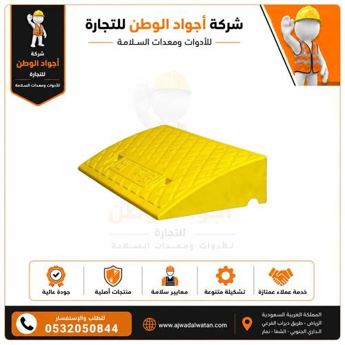 طلعة درج بلاستيك مقوى اصفر ارتفاع 11 سم
