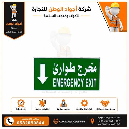 لوحة ارشادية بلاستيك مخرج طوارئ 15*30 سم