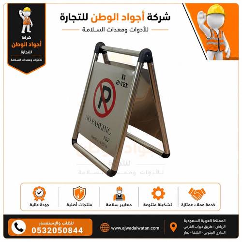 لوحة ممنوع الوقوف ستانلس ستيل قابل للطي