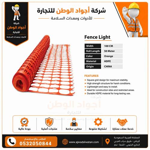 شبك تحذيري بلاستيك 40 ياردة للحماية