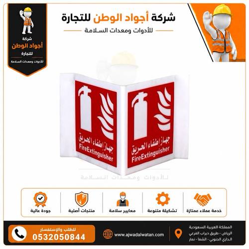 لوحة إرشادية لمطفأة الحريق - مثلث بلاستيكي