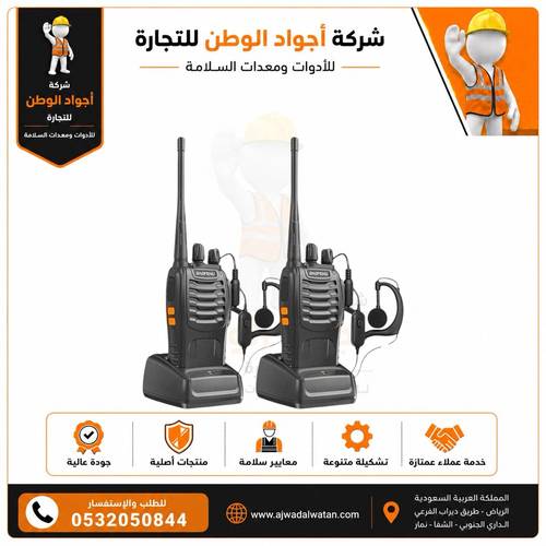 جهاز اتصال لاسلكي باوفينق زوج ( عدد 2 جهاز )