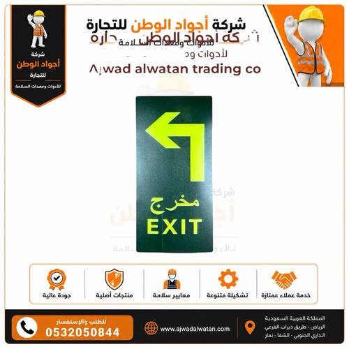 استيكر مخرج طوارئ مضيء سهم يسار 12x30 سم