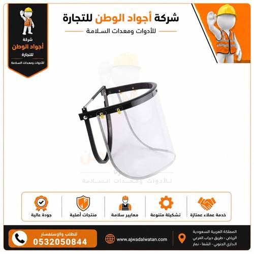 Helmet Clear Face Shield for Construction - واقي وجه شفاف للخوذة للبناء