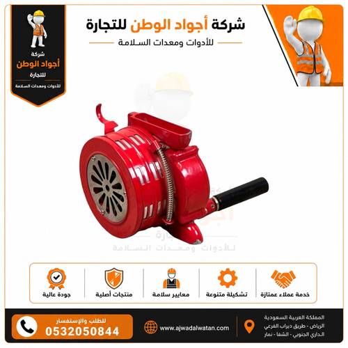 Manual Fire Alarm Siren - سارينا انذار احمر يدوي