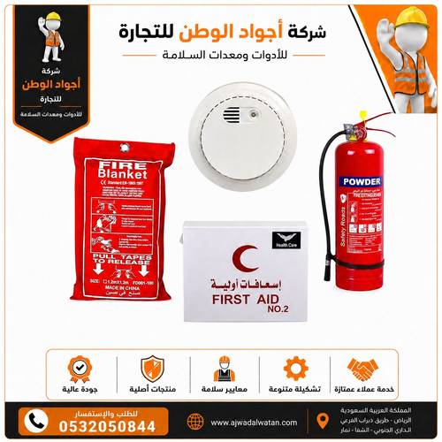 Ministry of Tourism Safety Kit - بكج أدوات السلامة لوزارة السياحة