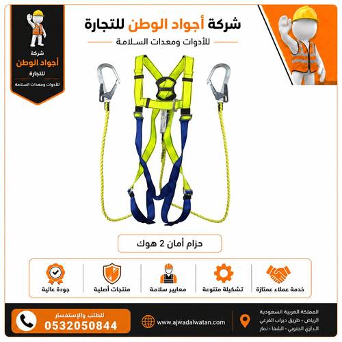 حزام سلامة صيني 2 خطاف