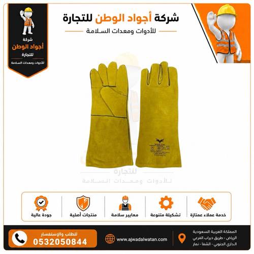 قفاز سلامة جلد طويل اصفر