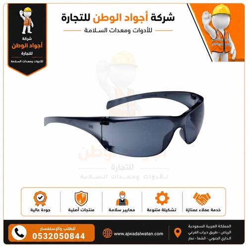 نظارة سلامة 3M اسود للحماية
