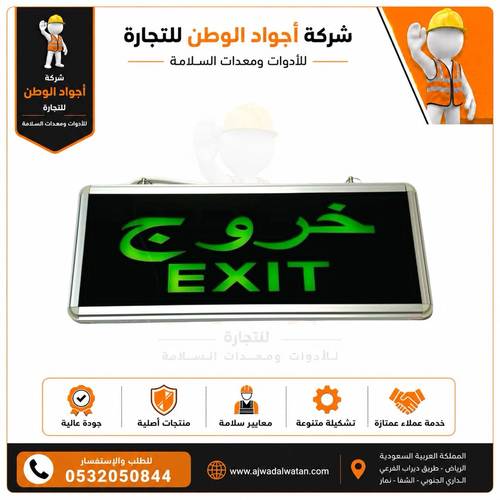 لوحة مخرج طوارئ خضراء