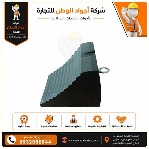 مصد إطارات مطاطي أرامكو