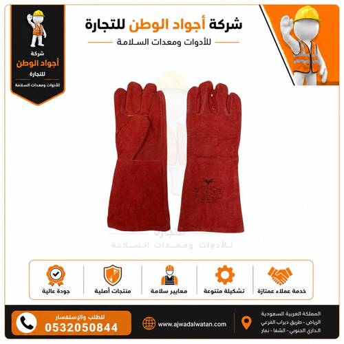 قفازات سلامة جلد طويل احمر