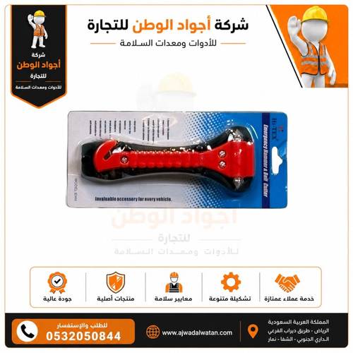مطرقة زجاج سيفتي للسيارات