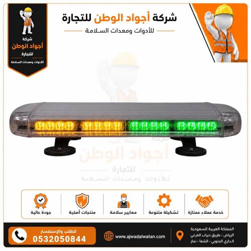 سفتي سيارات سقف 55 سم مغناطيس اصفر اخضر