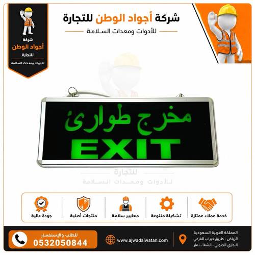 لوحة مخرج طوارئ خضراء